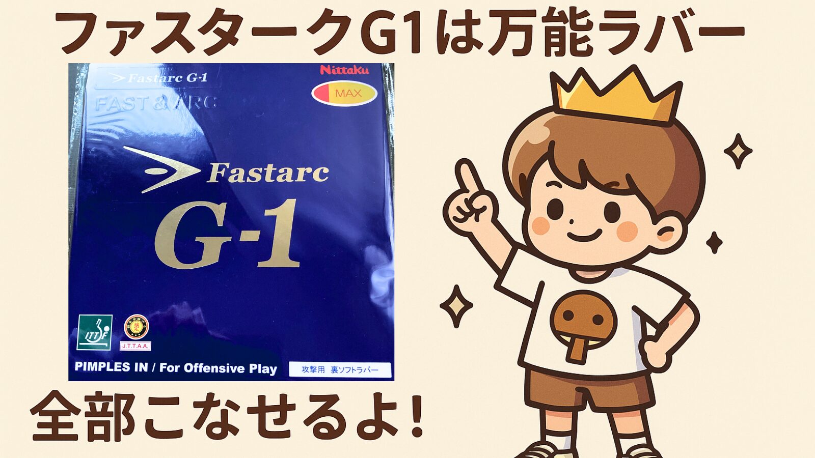【5年愛用レビュー】ファスタークG1を選び、手放せなくなった理由とは