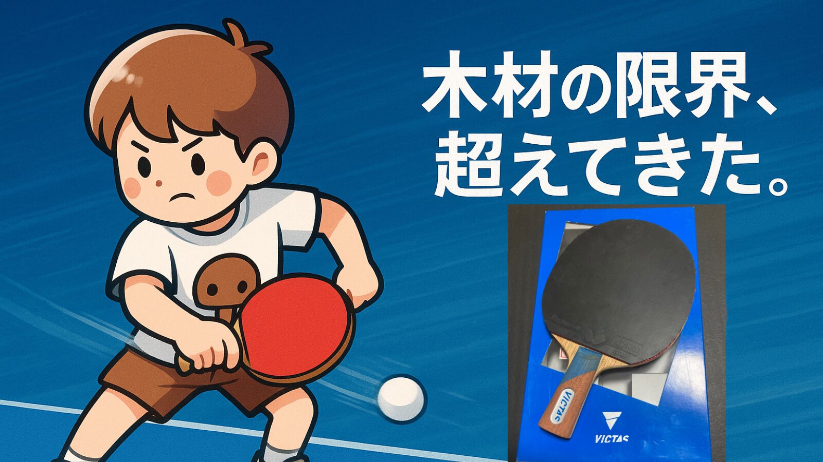 スワットパワーを徹底レビュー！特徴・おすすめプレーヤー・ラバー選びも解説