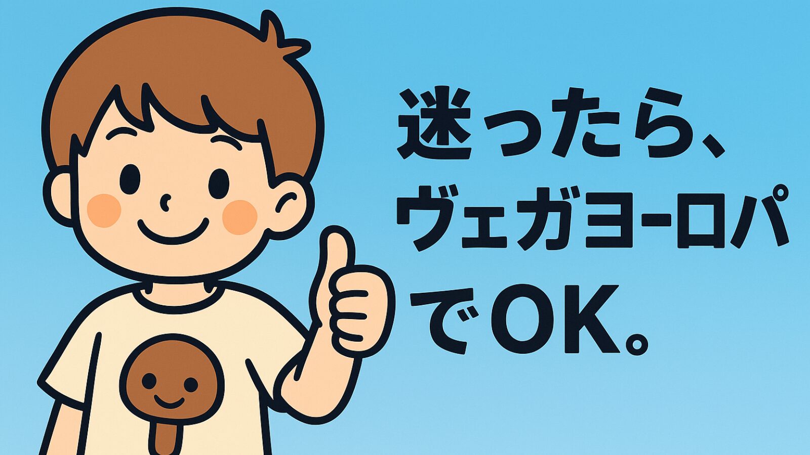 ヴェガヨーロッパ｜寿命・重さ・打ち方を本音レビュー
